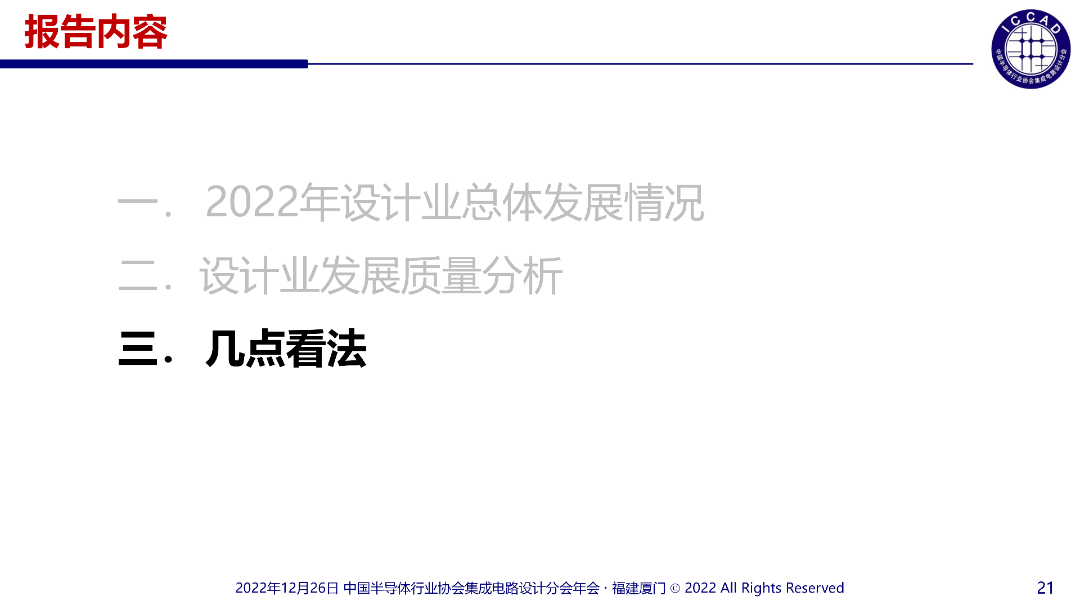 魏總PPT_21.png 圖片